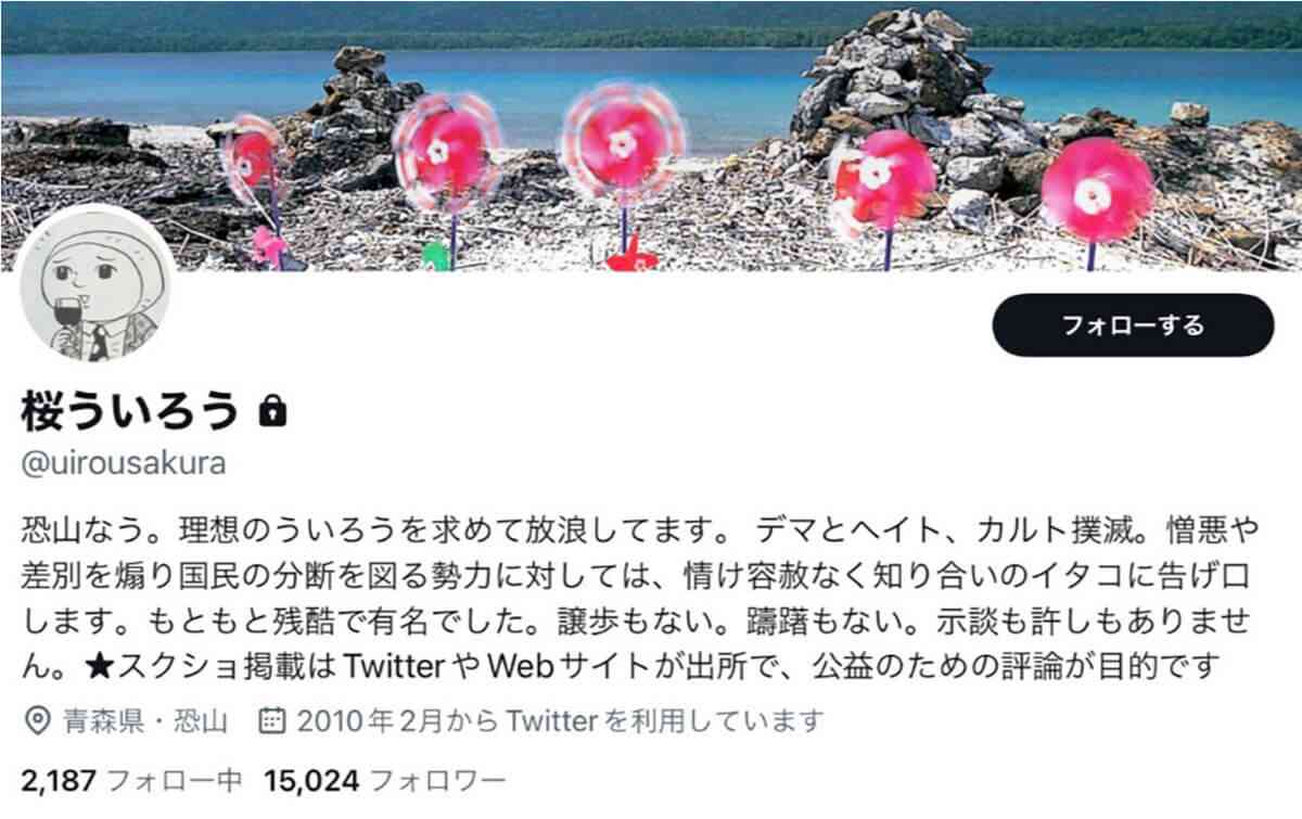 共同通信で「桜ういろう」とは別記者がSNSトラブルで懲戒処分　社内で「まさかもう一人いたとは…」と騒ぎに | デイリー新潮