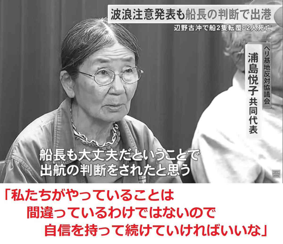 【スクープ】辺野古転覆ボート運行の反対協幹部が「中国プロパガンダ機関」記者を船に乗せて基地に接近　当局から警告を受けていた