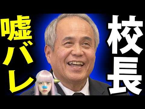 【大嘘確定】同志社国際・西田校長の隠蔽発覚！辺野古海難事故の闇とマスコミが報じない真実