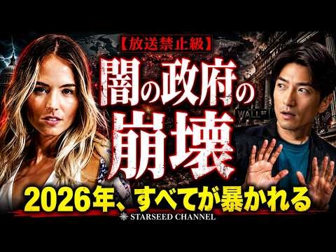 【放送禁止級】エプスタイン、ディープステート…古い支配が終わる「魂の闇の夜」の正体(Guest：エリザベス・エイプリル)