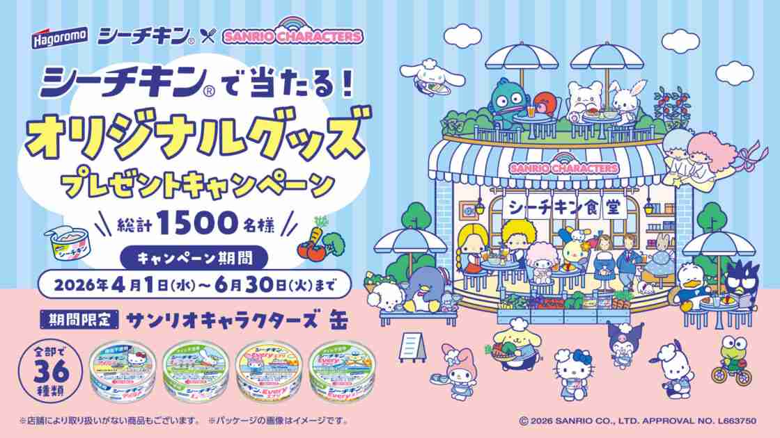 「シーチキン」とサンリオキャラクターズがコラボ♪キャンペーンも実施中☆｜サンリオ