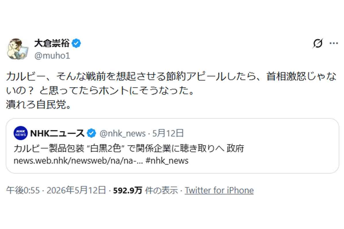 「保身を図る首相の方が意地悪」劇場版コナン脚本家　カルビー“白黒変更”めぐり政府を猛批判…困惑するファンにも「何を焦ってんの？」と強固姿勢
