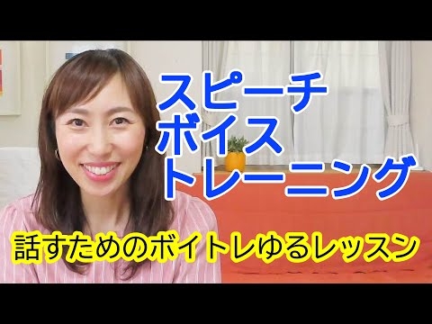 第一印象upのためのボイトレ！ゆるレッスン（＾＾；）