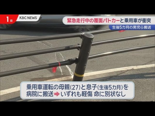 緊急走行中の覆面パトカーと乗用車の事故　生後5カ月の男児搬送