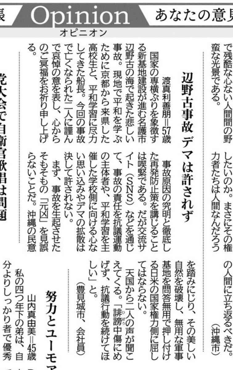 参政党・梅村みずほ議員、沖縄・玉城デニー知事に「辺野古反対活動に全力を尽くされた方が」