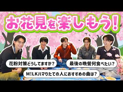 お花見しながら質問コーナー！