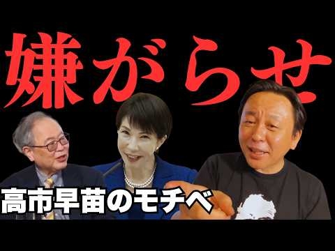 高市早苗は30年間ずっと