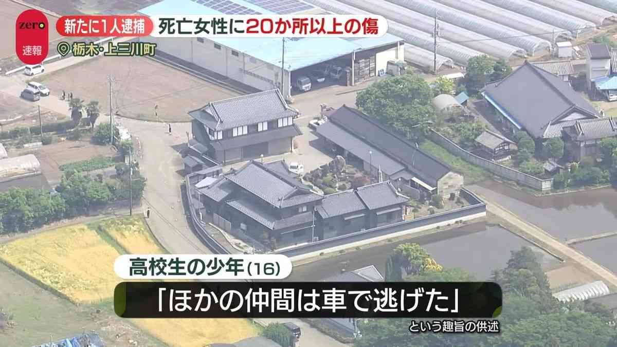 栃木“強盗殺人”新たに少年1人を緊急逮捕　死亡女性に20か所以上の傷　“逃走中の人物”の行方追う（2026年5月16日掲載）｜日テレNEWS NNN