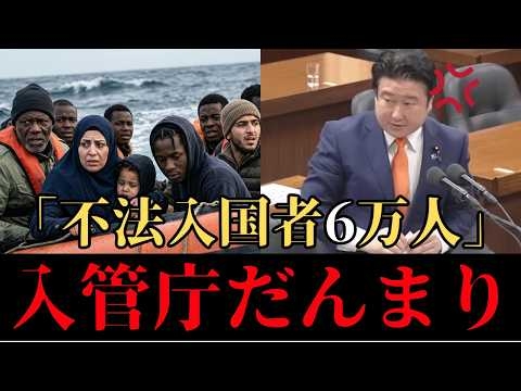 【外国人問題】万引き＆不法入国 全員送還せよ！参政党が不法移民を放置する政府を厳しく問いただす【クルド人/移民/スラム街/外国人/不法滞在/不法残留】