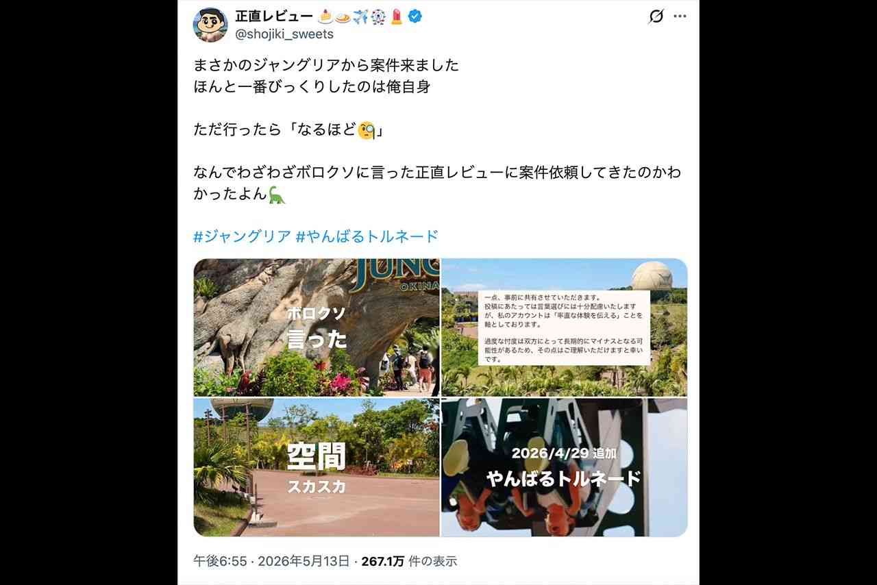 「破産寸前」「ヤバいと噂」ジャングリア沖縄の“禁じ手”PRに賛否…酷評インフルエンサーをあえて起用した「自虐」の覚悟
