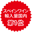 コスパの良い白ワイン