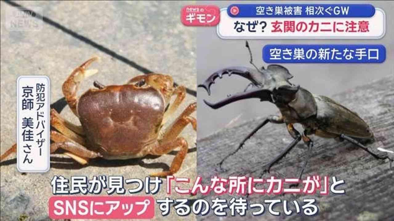 玄関に生きたカニ 空き巣の新手口 - Yahoo!ニュース