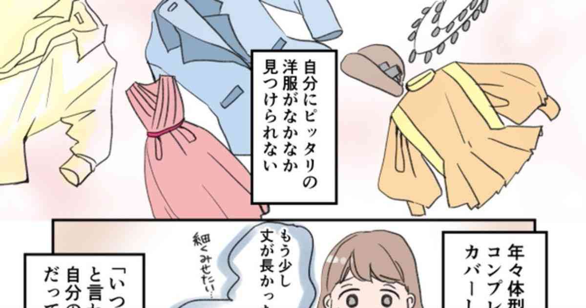 #マンガ アラフォーにしてファッションデザイナーを目指す決意を固める - 小柳かおりのマンガ #漫画 #創作 #エッセイ - pixiv