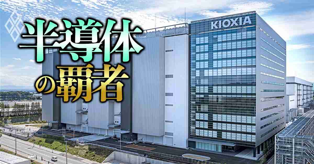 東芝から独立の半導体・キオクシア 時価総額23兆円超で国内6位に 日立抜く