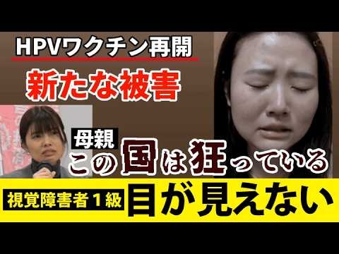 【接種勧奨再開】10年前の被害者が、新しい被害者にかけた言葉に胸をえぐられる【元NHK記者 隈本邦彦】HPVワクチン
