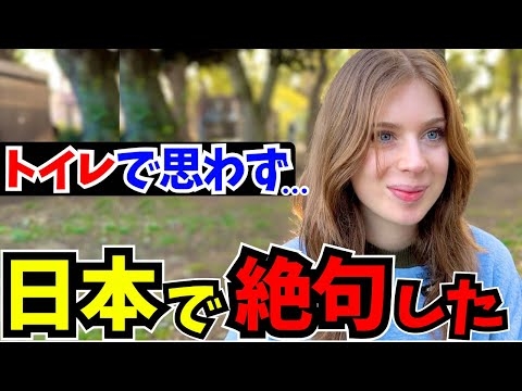 「日本のトイレで絶句…外国人が言葉を失った瞬間」【外国人インタビュー】【海外の反応】