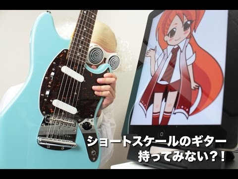 ショートスケールのギター、弾いてみない？【ギター博士】