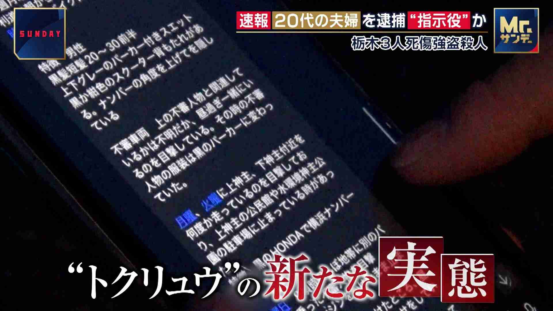 栃木3人死傷強盗殺人　なぜ実行役16歳の少年ばかり?専門家「使いやすい“操り人形”になる」　“トクリュウ”の新たな実態とは（FNNプライムオンライン（フジテレビ系）） - Yahoo!ニュース