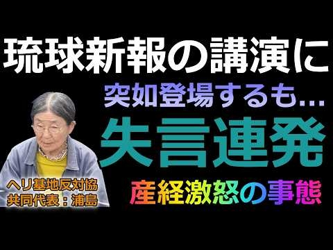 【反省ゼロ...】ヘリ基地共同代表の音声データが流出しました