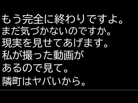 もう手遅れ。これが隣町の現実ですよ。ここから逆転は無理よ