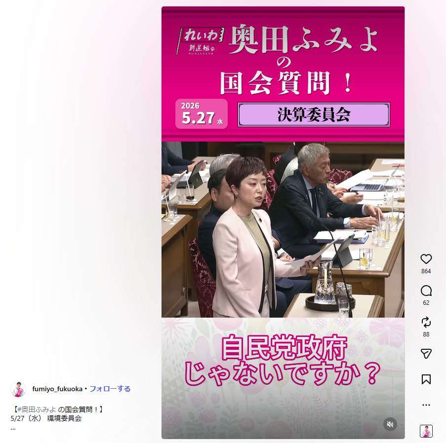 れいわ・奥田氏、同志社国際高への文科省見解で主張　「高市政権が戦争の準備をどんどん推し進めている」: J-CAST ニュース