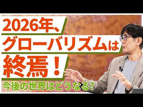 政情不安、格差拡大、資源不足…今後は各国の対立が深まる？世界はどうなるのか [三橋TV第1170回] 三橋貴明・菅沢こゆき