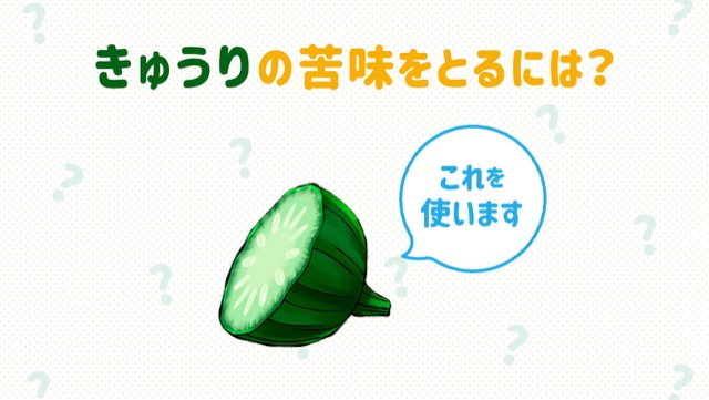 きゅうりが苦いときの超簡単な対処法！え、これだけでいいの!?｜カゴメ株式会社