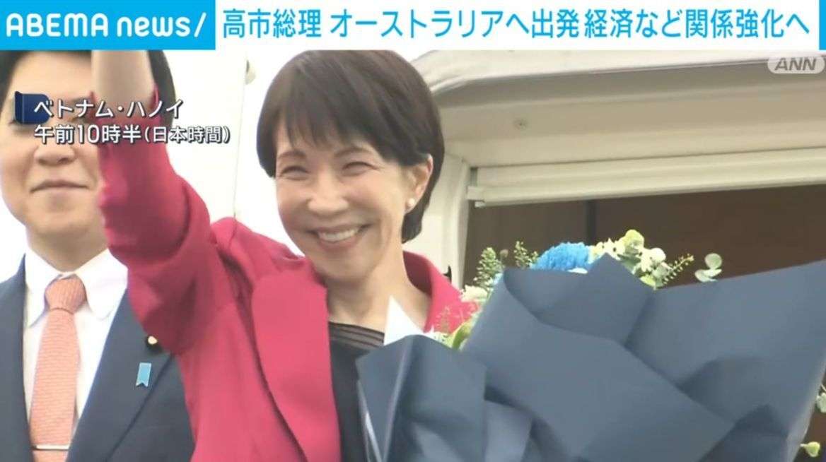 高市総理 オーストラリアへ出発 経済など関係強化へ（ABEMA TIMES） - Yahoo!ニュース