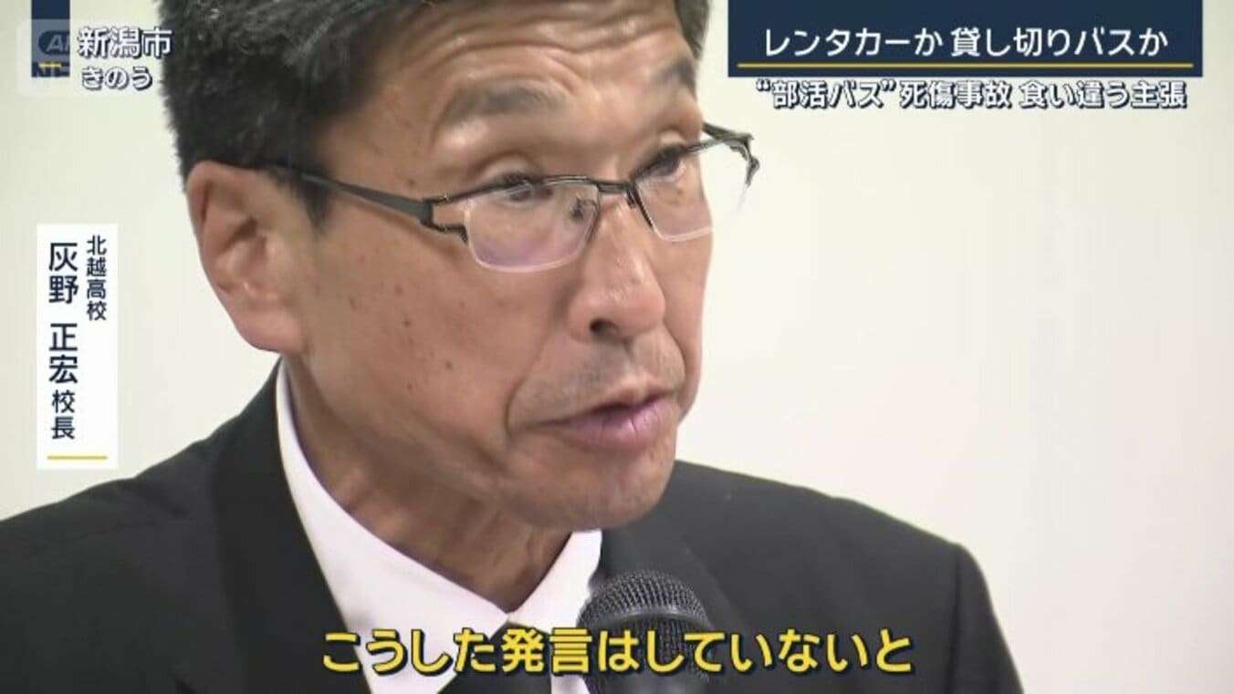 関係者「貸し切りバスすべて空いていた」食い違う当事者の主張“部活バス”死傷事故
