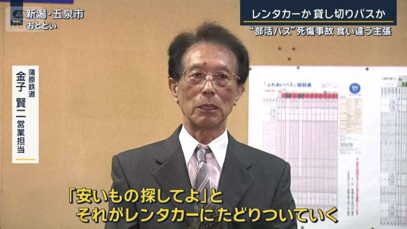 関係者「貸し切りバスすべて空いていた」食い違う当事者の主張“部活バス”死傷事故