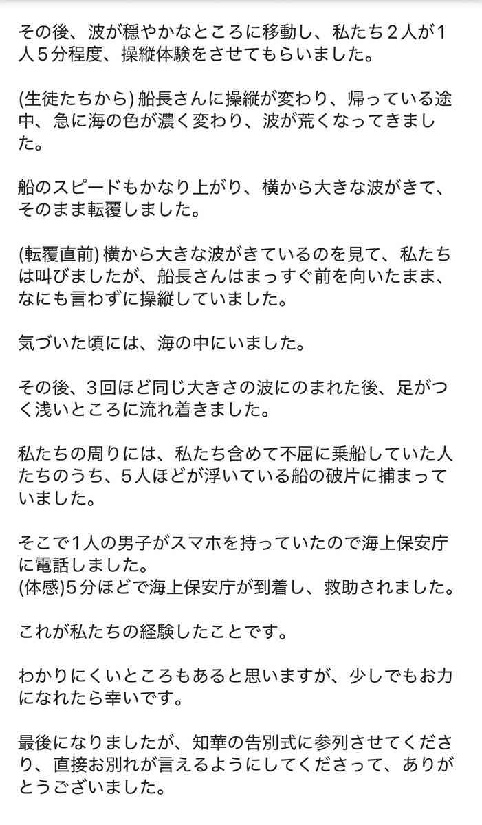 「命大切だと言っていても、大切にしてないじゃないですか」　ABCテレビで辺野古沖事故を約40分間異例の特集