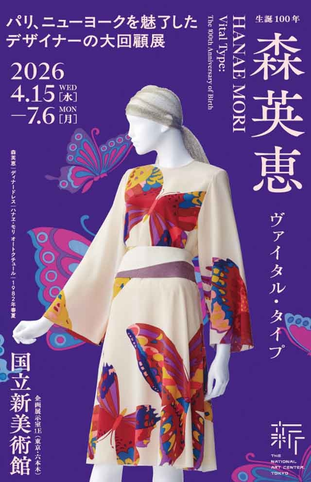 見に行きたい展示会、見に行った展示会
