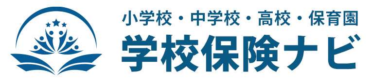 学校保険ナビ