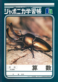 昭和50年代生まれの方なら「懐かしい！」って思いそうなもの、こと