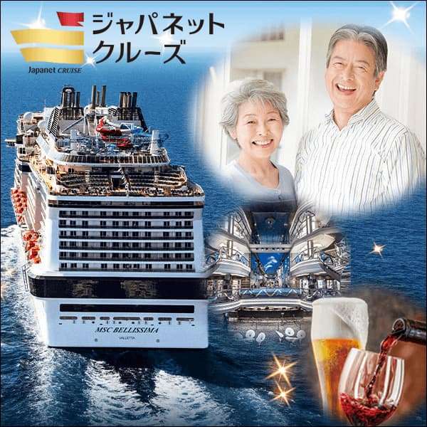 豪華客船で行く！クルーズ旅行（日本一周・国内・南国・地中海）：ジャパネット公式