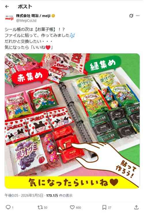 「本当に流行ってんの?」シール帳の次は『お菓子帳』に疑問、“初耳ブーム”に疑問が殺到