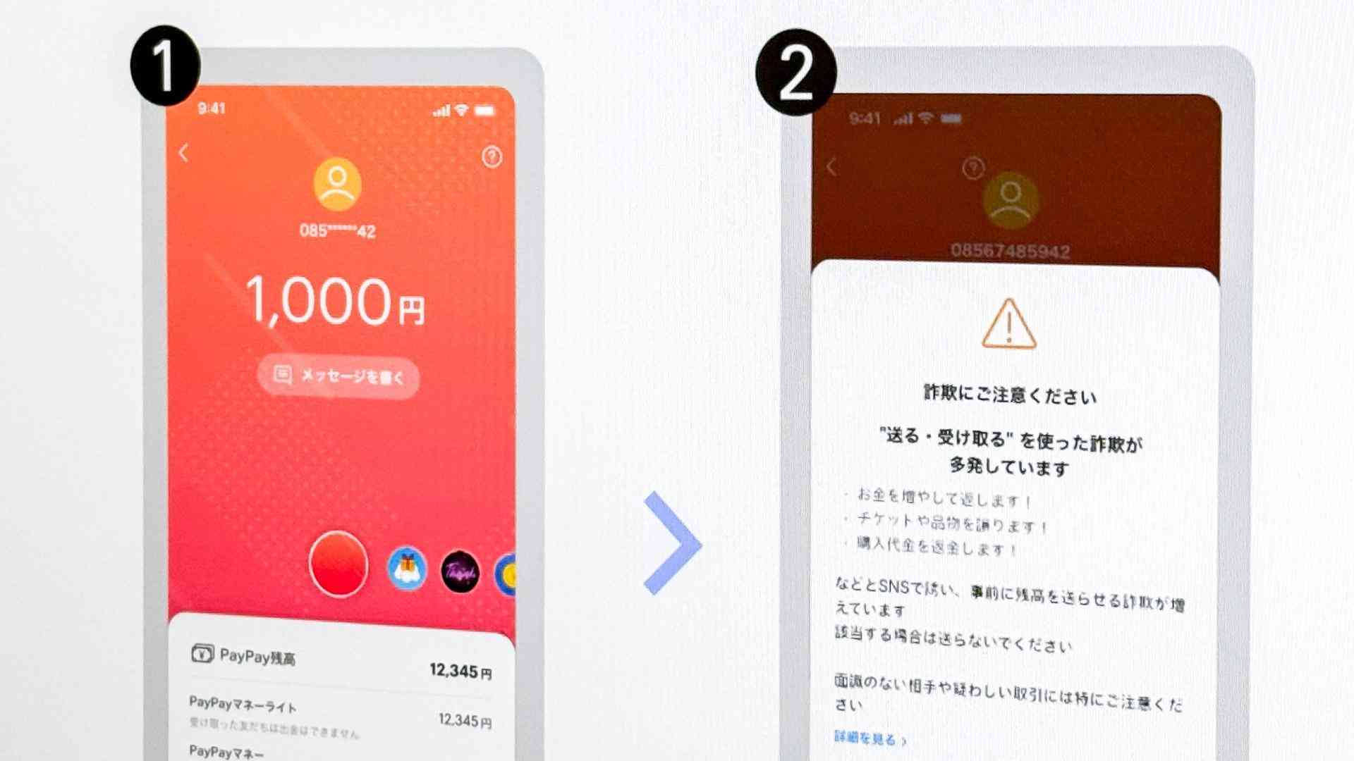 PayPay送金に誘導する詐欺が急増　騙された場合はどうなる？（山口健太） - エキスパート - Yahoo!ニュース