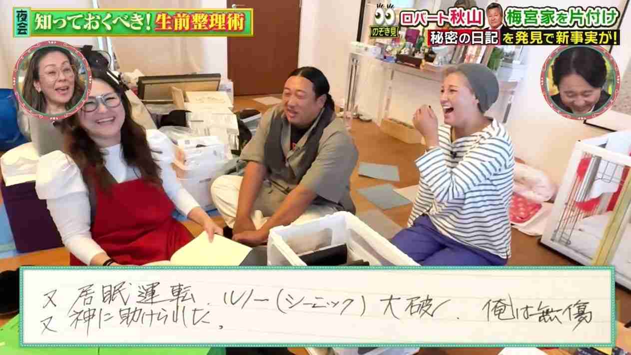 大物俳優の日記、死後に発見→TVで放送「芸能界から叩き出せ」衝撃内容に有吉も秋山もｗｗ「やべぇ」「マジちょっとすげぇ」