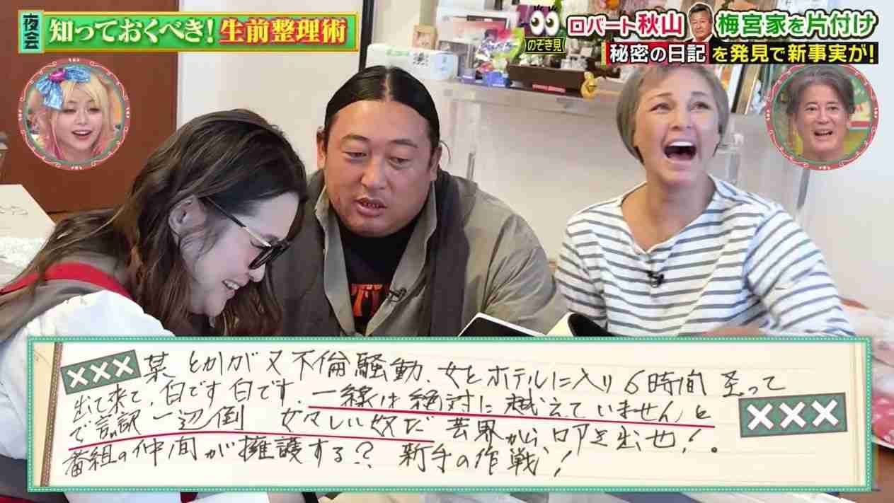 大物俳優の日記、死後に発見→TVで放送「芸能界から叩き出せ」衝撃内容に有吉も秋山もｗｗ「やべぇ」「マジちょっとすげぇ」