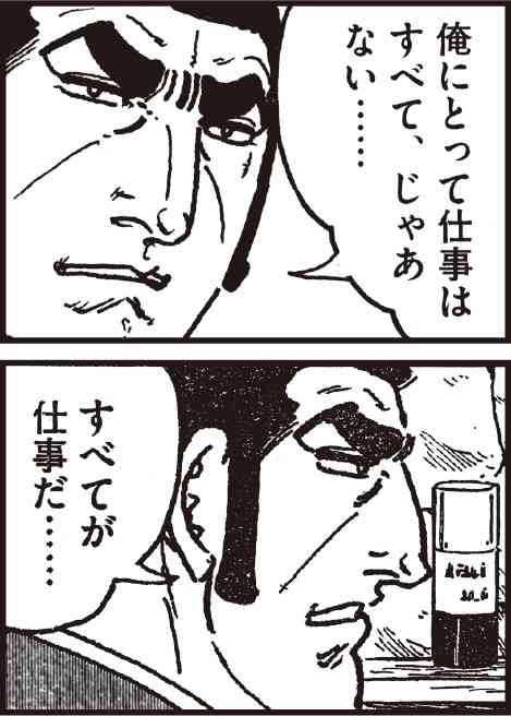 ずっと、仕事しているか、仕事のことを心配しているか