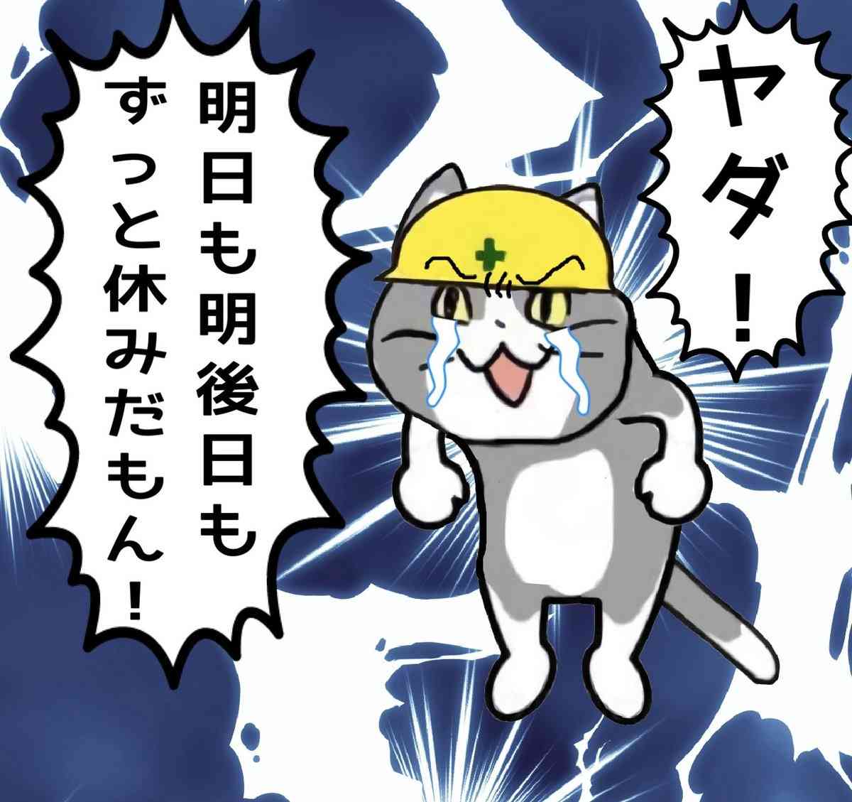 現場猫を見て癒されたい!Part10
