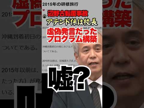 【辺野古事故】会見で述べた関与否定が崩れ始める #辺野古 #転覆事故 #抗議船 #不屈 #平和丸 #shorts