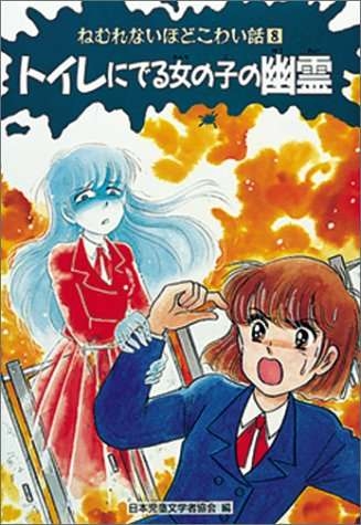 学校の図書館にあった懐かしい本 Part2