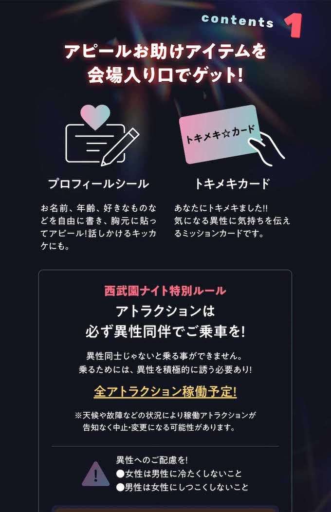 『西武園ゆうえんち』苦戦の中「男女4000人」参加の“貸切り大合コン”開催で再注目、結婚カップルも続出