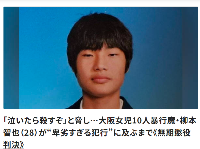 小学生女児10人に性加害　男（30）側が最高裁に上告　1・2審の「無期懲役」判決を不服として