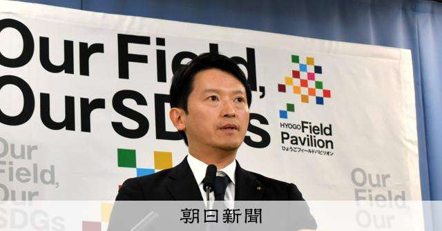兵庫県、「文春」への情報提供も第三者委に調査依頼　音声やメモなど [兵庫県]：朝日新聞