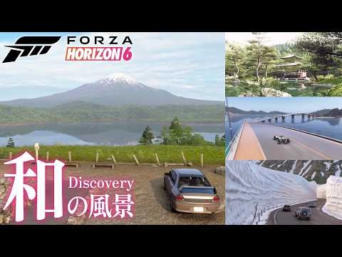 『Forza Horizon 6』日本マップで発見した“和の風景”をお届け
