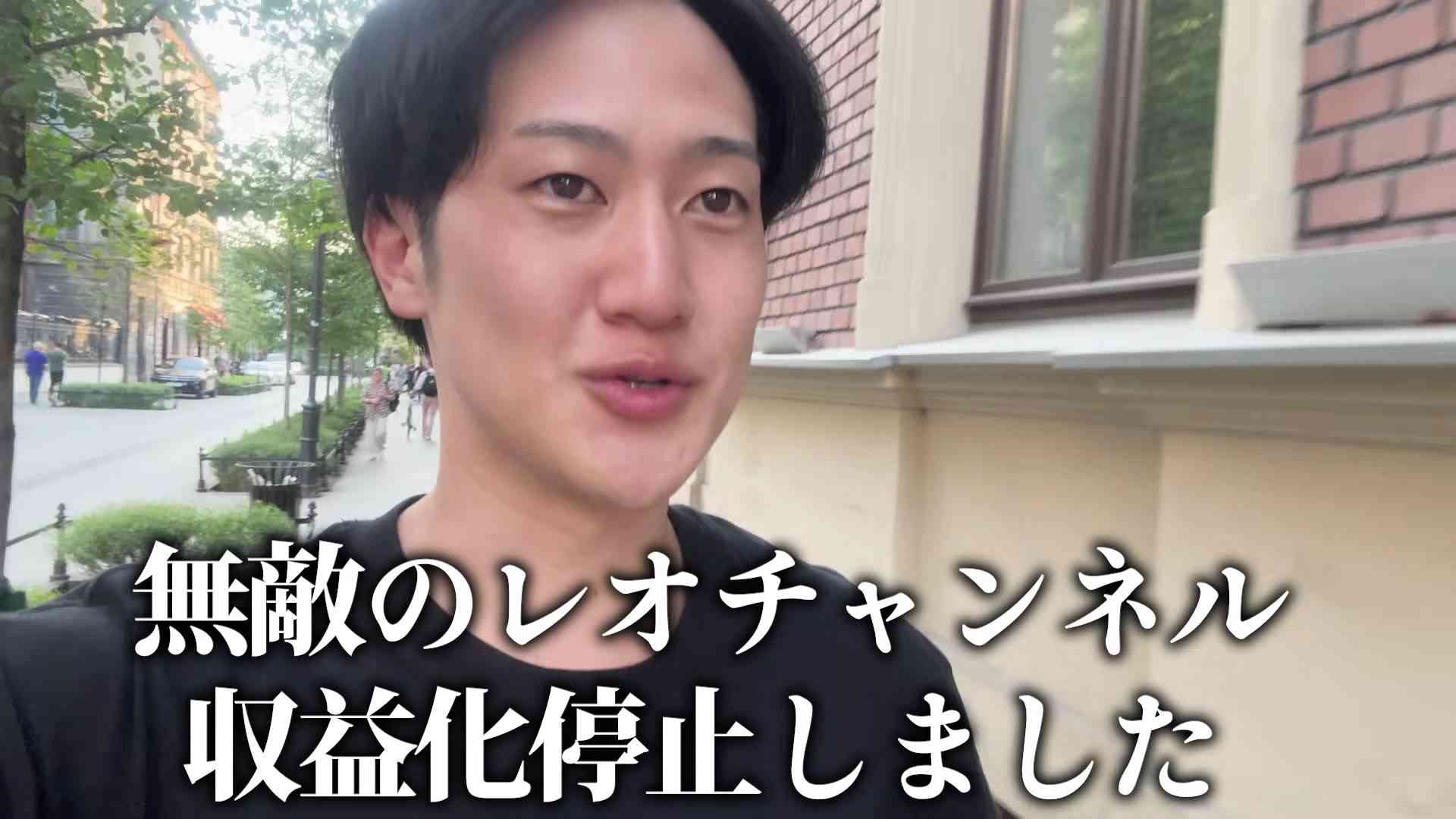 旅系YouTuber「無敵のレオ」が収益化停止　異議申し立ても認められず活動休止 - YouTubeニュース | ユーチュラ
