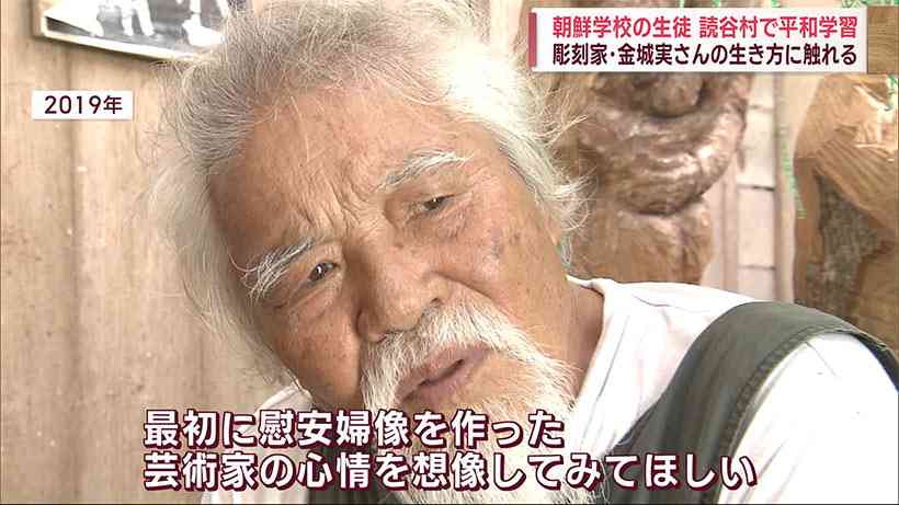 朝鮮学校の生徒たちが金城実さんから学ぶ – QAB NEWS Headline