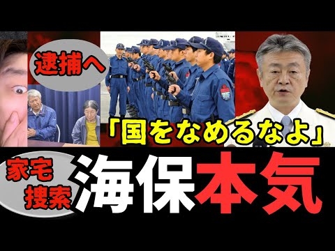 ※ヘリ基地反対協終了※海保「全員逮捕する」
